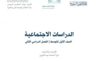 الاجتماعيات  متوسط