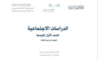 الاجتماعيات  متوسط