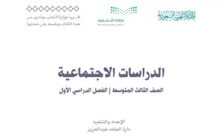 الاجتماعيات