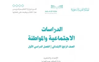 الاجتماعيات رابع