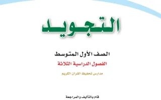 التجويد تحفيظ  متوسط