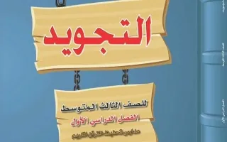 التجويد (تحفيظ)