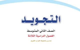 التجويد تحفيظ