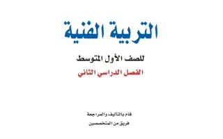 التربية الفنية  متوسط