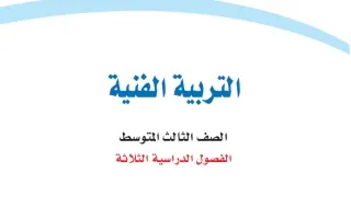 التربية الفنية