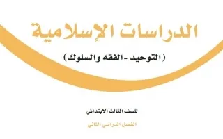 الدراسات الإسلامية ثالث