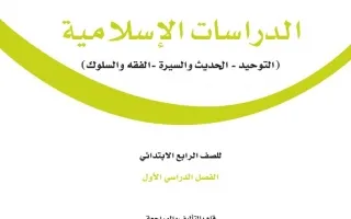الدراسات الإسلامية رابع