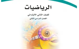 الرياضيات ثاني