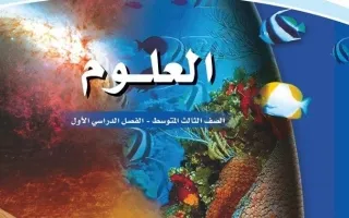 العلوم