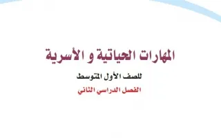 المهارات الحياتية والأسرية  متوسط