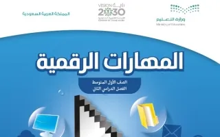المهارات الرقمية  متوسط
