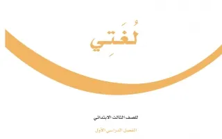 لغتي ثالث