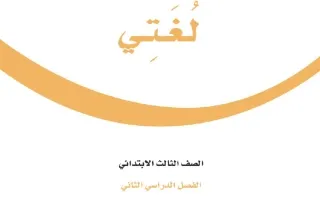 لغتي ثالث