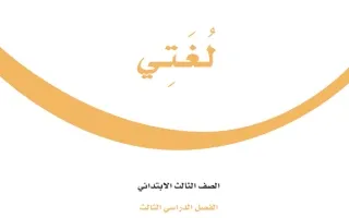 لغتي ثالث