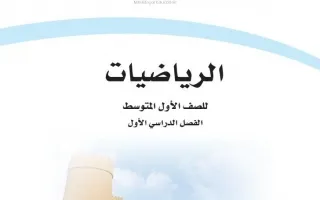 ‏‏ الرياضيات للصف  متوسط